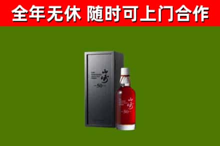 斗门区回收山崎洋酒