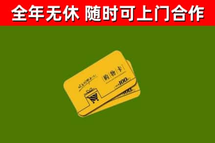 斗门区回收购物卡