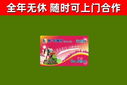 斗门区回收购物卡